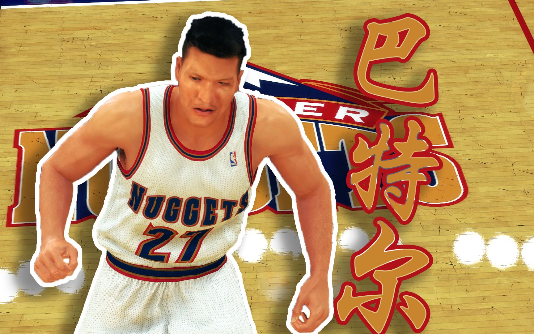 包含NBA2K队主教练发声，誓言带队登顶的词条